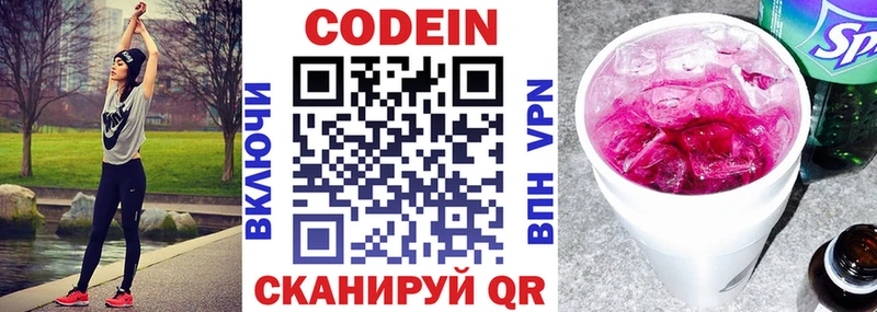 гидра ONION закладка Слободской Кодеин напиток Lean (лин)